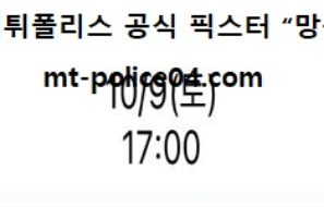 10월 9일 KBO 분석 한화 vs 기아 먹폴 픽스터 망동