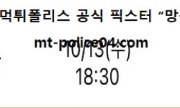 10월 13일 KBO 분석 두산 vs KT 먹폴 픽스터 망동 0 (0)