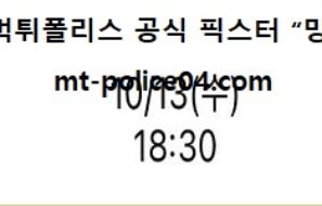 10월 13일 KBO 분석 두산 vs KT 먹폴 픽스터 망동