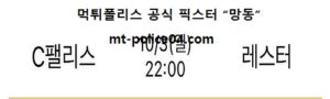 10월 3일 EPL 분석 크리스탈펠리스 vs 레스터시티 먹폴 픽스터 망동<span class="rmp-archive-results-widget rmp-archive-results-widget--not-rated"><i class=" rmp-icon rmp-icon--ratings rmp-icon--star "></i><i class=" rmp-icon rmp-icon--ratings rmp-icon--star "></i><i class=" rmp-icon rmp-icon--ratings rmp-icon--star "></i><i class=" rmp-icon rmp-icon--ratings rmp-icon--star "></i><i class=" rmp-icon rmp-icon--ratings rmp-icon--star "></i> <span>0 (0)</span></span>