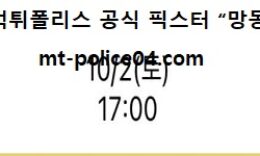 10월 2일 KBO 분석 롯데 vs NC 먹폴 픽스터 망동 0 (0)