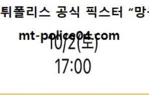 10월 2일 KBO 분석 롯데 vs NC 먹폴 픽스터 망동