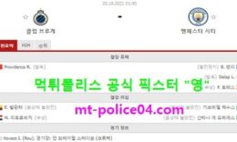 10월20일 챔스 분석 클럽뷔르헤 vs 맨시티 먹폴 픽스터 영 0 (0)