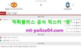 10월21일 챔스 분석 맨유 vs 아탈란타 먹폴 픽스터 영 0 (0)