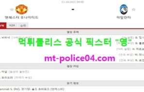 10월21일 챔스 분석 맨유 vs 아탈란타 먹폴 픽스터 영