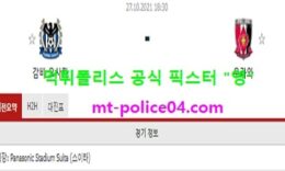 10월27일 일왕배 분석 감바오사카 vs 우라와 먹폴 픽스터 영 0 (0)