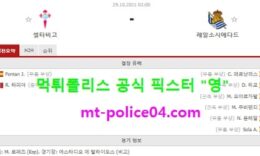 10월29일 라리가 분석 셀타비고 vs 소시에다드 먹폴 픽스터 영 0 (0)