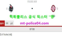 10월7일 KBO 분석 KT위즈 vs 키움히어로즈 먹폴 픽스터 영 0 (0)