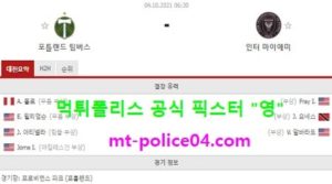 10월4일 MLS 분석 포틀랜드 vs 인터마이애미 먹폴 픽스터 영<span class="rmp-archive-results-widget rmp-archive-results-widget--not-rated"><i class=" rmp-icon rmp-icon--ratings rmp-icon--star "></i><i class=" rmp-icon rmp-icon--ratings rmp-icon--star "></i><i class=" rmp-icon rmp-icon--ratings rmp-icon--star "></i><i class=" rmp-icon rmp-icon--ratings rmp-icon--star "></i><i class=" rmp-icon rmp-icon--ratings rmp-icon--star "></i> <span>0 (0)</span></span>