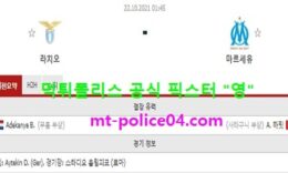 10월22일 유로파 분석 라치오 vs 마르세유 먹폴 픽스터 영 0 (0)