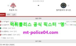 10월28일 MLS 분석 토론토 vs 필라델피아 먹폴 픽스터 영 0 (0)