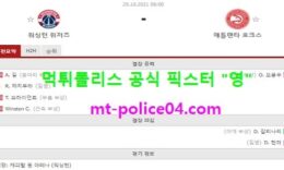 10월29일 NBA 분석 워싱턴 vs 애틀랜타 먹폴 픽스터 영 0 (0)