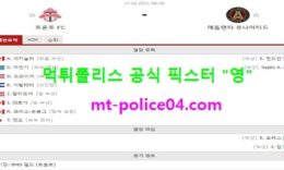 10월17일 MLS 분석 토론토 vs 애틀랜타 먹폴 픽스터 영 0 (0)
