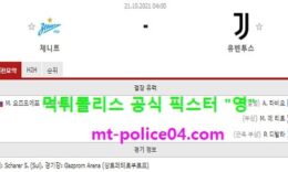 10월21일 챔스 분석 제니트 vs 유벤투스 먹폴 픽스터 영 0 (0)