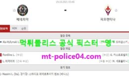 10월19일 세리에A 분석 베네치아 vs 피오렌티나 먹폴 픽스터 영 0 (0)