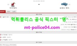 10월26일 NBA 분석 마이애미 vs 올랜도 먹폴 픽스터 영 0 (0)