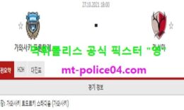 10월27일 일왕배 분석 가와사키 vs 가시마 먹폴 픽스터 영 0 (0)