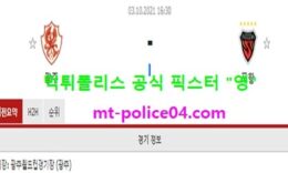 10월3일 K리그 분석 광주 vs 포항 먹폴 픽스터 영 0 (0)
