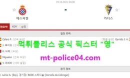 10월19일 라리가 분석 에스파뇰 vs 카디스 먹폴 픽스터 영 0 (0)