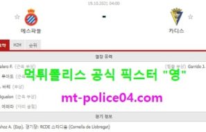 10월19일 라리가 분석 에스파뇰 vs 카디스 먹폴 픽스터 영