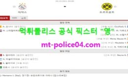 10월20일 챔스 분석 아약스 vs 도르트문트 먹폴 픽스터 영 0 (0)