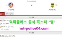 10월28일 MLS 분석 신시내티 vs 내슈빌 먹폴 픽스터 영 0 (0)