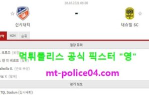 10월28일 MLS 분석 신시내티 vs 내슈빌 먹폴 픽스터 영