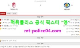 10월29일 라리가 분석 그라나다 vs 헤타페 먹폴 픽스터 영 0 (0)