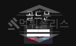 신규사이트 골드문 먹튀폴리스에서 토토사이트 먹튀검증 먹튀확인중 0 (0)