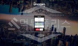 업다운 신규사이트 먹튀폴리스에서 토토사이트 스포츠토토 먹튀검증중 0 (0)