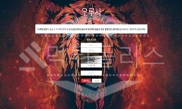 신규사이트 우루사 먹튀폴리스에서 토토사이트 먹튀검증 먹튀확인중 0 (0)