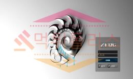 저그 신규사이트 먹튀폴리스에서 토토사이트 스포츠토토 먹튀검증중 0 (0)