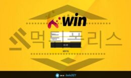 케이윈 신규사이트 먹튀폴리스에서 토토사이트 스포츠토토 먹튀검증중 0 (0)