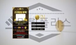 신규사이트 코인 먹튀폴리스에서 토토사이트 먹튀검증 먹튀확인중 0 (0)