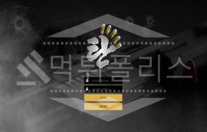 신규사이트 탄 먹튀폴리스에서 토토사이트 먹튀검증 먹튀확인중