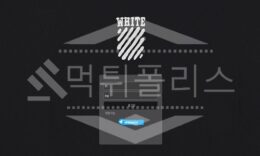 화이트 신규사이트 먹튀폴리스에서 토토사이트 스포츠토토 먹튀검증중 0 (0)