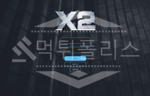 엑스투 신규사이트 먹튀폴리스에서 토토사이트 스포츠토토 먹튀검증중