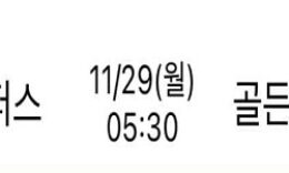 11월 29일 NBA 분석 클리퍼스 vs 골든스테이트 먹폴 픽스터 망동 0 (0)