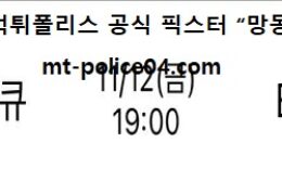 11월 12일 WKBL 분석 하나원큐 vs BNK썸 먹폴 픽스터 망동 0 (0)