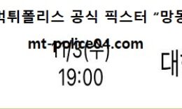 11월 3일 V리그 분석 KB손해보험 vs 대한항공 먹폴 픽스터 망동 0 (0)