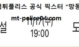 11월 17일 V리그 분석 현대건설 vs 도로공사 먹폴 픽스터 망동 0 (0)