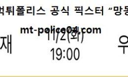 11월 2일 V리그 분석 삼성화재 vs 우리카드 먹폴 픽스터 망동 0 (0)