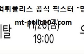 11월 26일 V리그 분석 현대캐피탈 vs 우리카드 먹폴 픽스터 망동