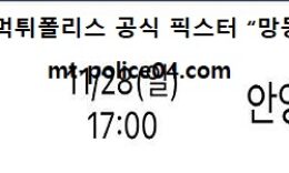 11월 28일 KBL 분석 수원KT vs 안양KGC 먹폴 픽스터 망동 0 (0)