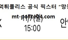 11월 7일 KBL 분석 서울SK vs 안양KGC 먹폴 픽스터 망동 0 (0)