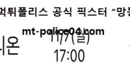 11월 7일 KBL 분석 고양오리온 vs 원주DB 먹폴 픽스터 망동 0 (0)
