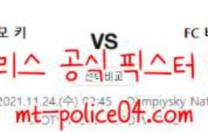 11월24일 D카예프 VS 바이에른뮌헨 챔피언스리그 분석 먹폴 갱스터