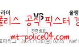 11월26일 유로파리그 갈라타사라이 VS 마르세유 분석 먹폴 갱스터 0 (0)