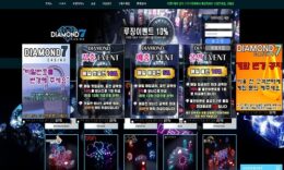 다이아몬드7 신규사이트 먹튀폴리스에서 토토사이트 스포츠토토 먹튀검증중 0 (0)
