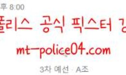 11월11일 대한민국 VS 아랍 FIFA 월드컵 예선분석 먹폴 갱스터 0 (0)